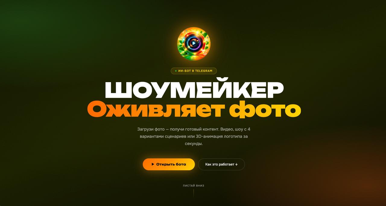ShowMaker Bot